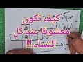 كيف تكون معشوقا عند كل امرأة تراك بقوة طلاسم الشيخ أبو مهدي