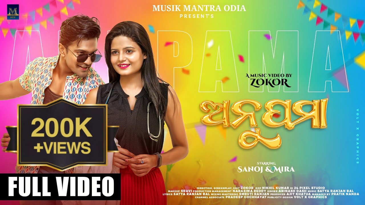 ANUPAMA | SANOJ | MIRA | ZOKOR | ABINASH DASH | SATYA RANJAN BAL | SMRUTI R | Muzik Mantra Odia