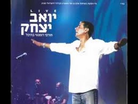 Ad Sof HaOlam (Haim Moshe & Yoav Itzhak)