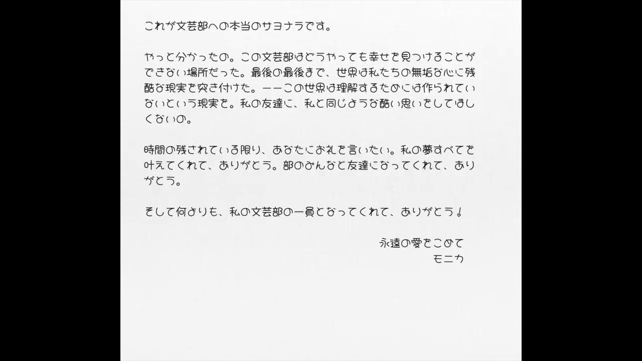 Dokidoki文芸部プラス モニカ モニカの世界 無限会話編 サイコホラー Youtube