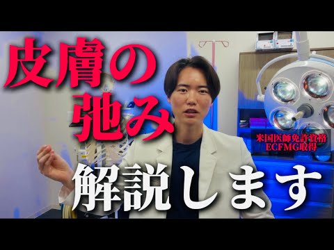 【脂肪吸引後は弛む！？】皮膚の弛みの原因・種類・治療について詳細に解説します！インモードRF治療・糸リフト・切開リフトについて