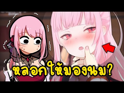 ผ่านมา 1 ปี Calli ก็ยังโดนคนดูแกง...