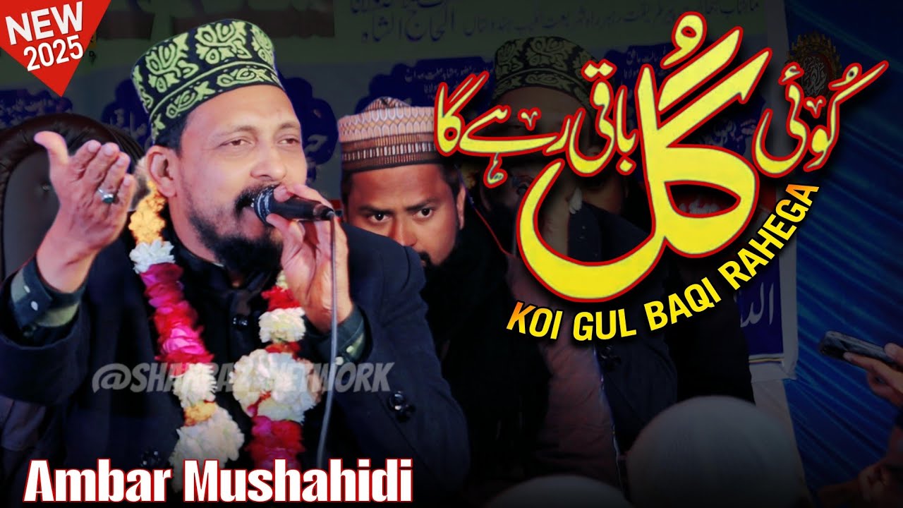 Koi Gul Baqi Rahega Na Chaman Reh Jaega |✍️ Saiyed Kifayat Ali Kaafi | Ambar Mushahidi Gondavi