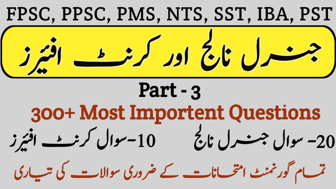 Top 300 GK mcqs for government test ppsc, pts, fpsc, nts, | part 3 | world current affairs and GK