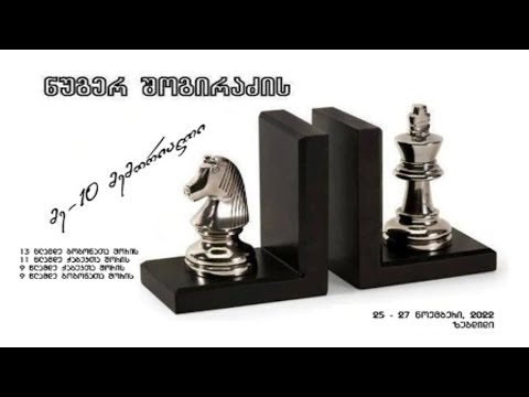 ნუგერ შოგირაძის X მემორიალი / III - IV - V ტური