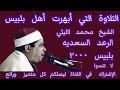 التلاوة التي أذهلت الحاضرين في السعدية بلبيس الشيخ محمد الليثي سورة الرعد السعديه بلبيس