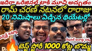 Peddi Movie Review || Peddi Movie IMAX Theatre Public Talks Perfect Review || RAM Charan