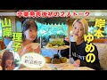 山岸理子×岸本ゆめの 卒業発表後初の2人トーク