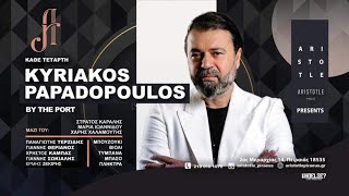 Κυριάκος Παπαδόπουλος - Aristotle live (18/1/2023)
