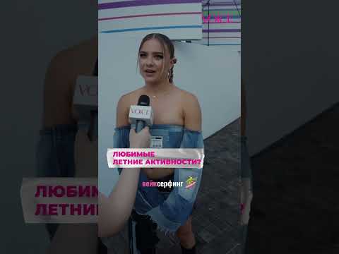 Летний #блиц #катяадушкина #vkfest2023 #shorts