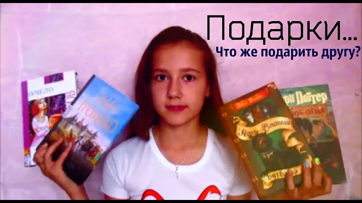 Как выбрать подарок для друга? | Мой идеальный подарок