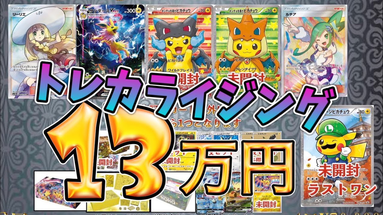 ポケカ 池袋のカードショップでオリパ13万円分買ってみた トレカライジング Youtube