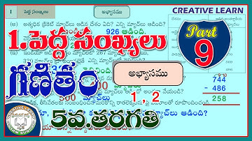 Bigger numbers | 5th class maths | pedda sankhyalu | పెద్ద సంఖ్యలు |Part 9| Maths | Creative Learn