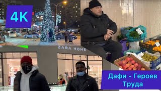 Вечерняя Прогулка От ДАФИ по Героев Труда🔴 Люди спешат домой 11.01.2022