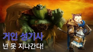 [옥냥스톤] 거인 성기사 - 넌 못 지나간다! (하스스톤 예능덱 레전드: Hearthstone Funny Match)