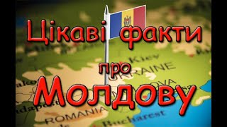 Цікаві факти про Молдову. Країна виноградників.