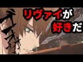 【幕末ラジオ】リヴァイLOVE!!の坂本さんがその愛を語る【新・幕末ラジオ2021/4/10放送分コメ付き】【幕末志士切り抜き】