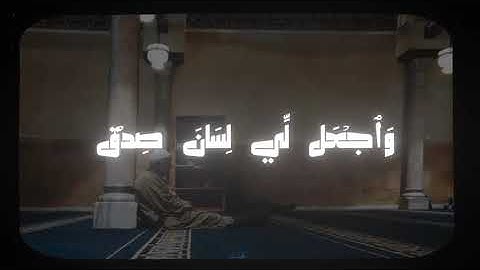 رَبِّ هَبْ لِي حُكْمًا وَأَلْحِقْنِي بِالصَّالِحِينَ}.  [سورة الشعراء]