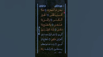 سورة التكوير #pourtoi #اكسبلور #المصحف #دويتو #تيك_توك
