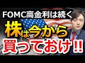 株は今から買い時？年末までの相場展望を考える！