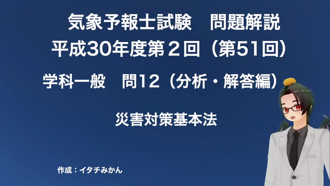 第51回学科一般問12・分析解答編（気象予報士試験解説） - YouTube
