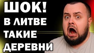 видео: ШОК! Деревня в Литве, где всё идеально! картинка: ШОК! Деревня в Литве, где всё идеально!