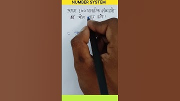 Number system #maths #shortvideo #shortsvideo #shorts #mathsshorts #educational #education #short