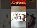 ମଧୁବାବୁ ପେନସନ୍ ସହ ମିଳିବ ବଡ଼ ସୁବିଧା! | The Quiver News