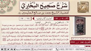 246- 3550-حديث البراء بن عازب إذا أتيت مضجعك فتوضأ وضوئك للصلاة/فضل من بات على الوضوء📙صحيح البخاري