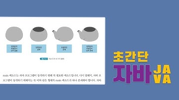 초간단 자바 10 - 메소드