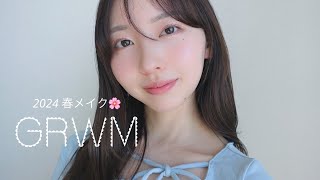 GRWM🌸2024まこの春メイク🪡｜ブルベ夏｜乾燥肌