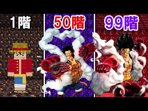 【Minecraft】ワンピースの搭99階に挑む！！【ワンピースMOD】