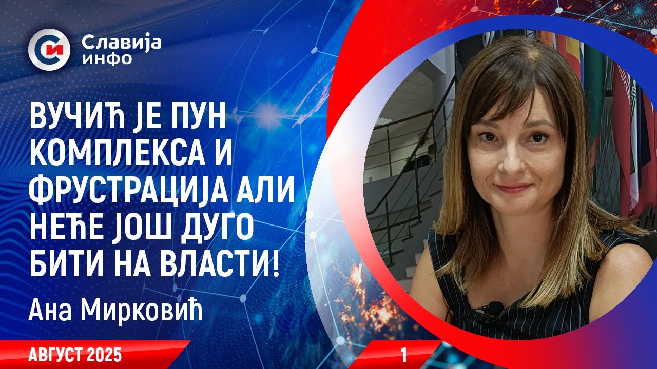 INTERVJU: Ana Mirković - Vučićevo vreme je isteklo ali posledice su ozbiljne! (1.8.2025)