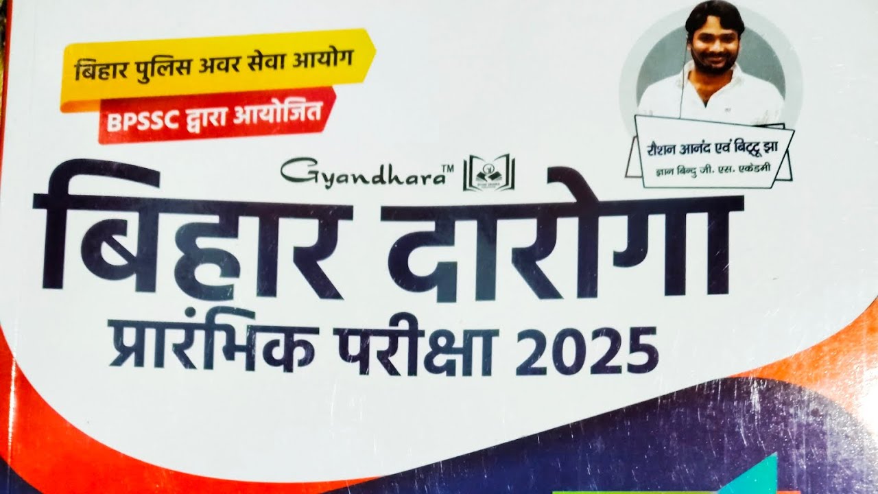 बिहार दारोगा न्यू भर्ती परीक्षा 2025 | बिहार दारोगा 1799 पोस्ट , प्रैक्टिस सेट- 15 | Practice set 15
