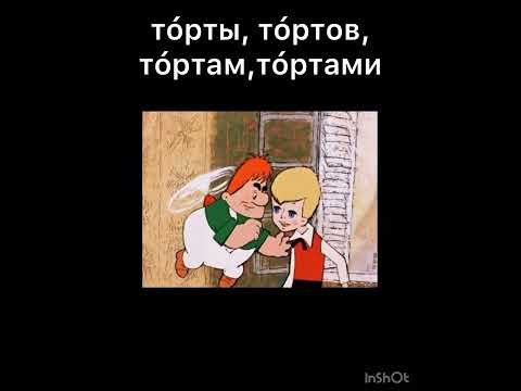 В косвенных падежах ед. ч. сущ. муж. рода второго склонения ударение остается неподвижным  #карлсон