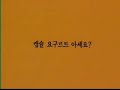 빙그레 닥터캡슐 추억의 TVCF 광고