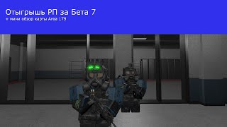 :  RP  Beta 7  SCP RolePlay