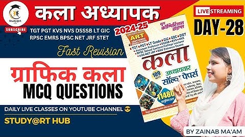 ग्राफिक कला/छापाकला/मुद्रण तकनीक सभी महत्वपूर्ण प्रशन-उत्तर graphic art important by Studyarthub 1st