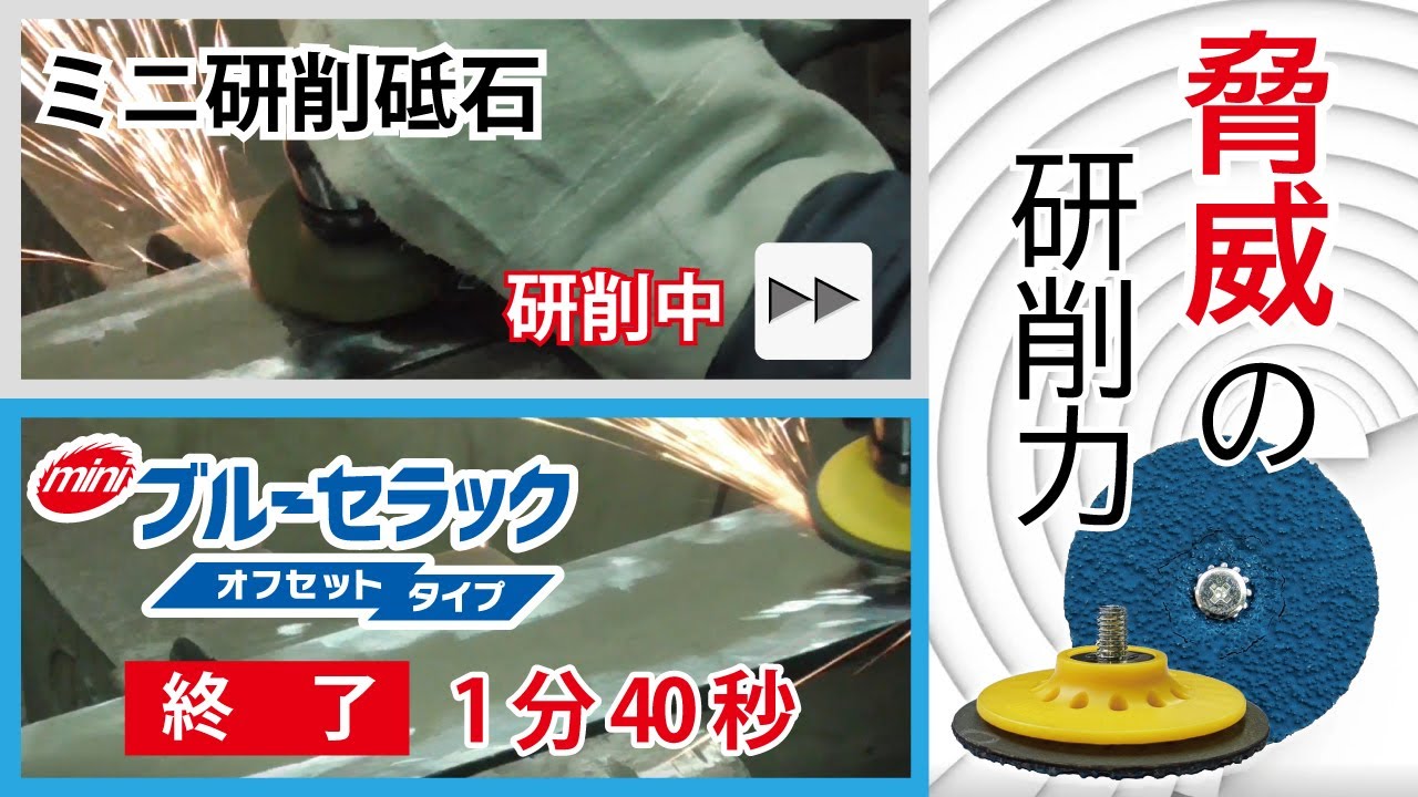 ミニブルーセラック オフセットタイプ | ニューレジストン