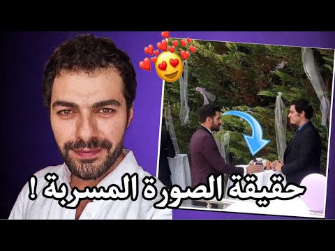 تسريب صورة جوكبيرك يلديريم وهو يلبس خاتم الزواج هل هو حقا متزوج تحليل مهم جدا