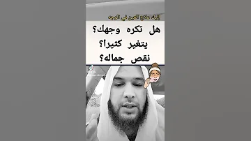 هل تكره وجهك يتغير كثيرا نقص جمالك إليك الحل في 7أيام 