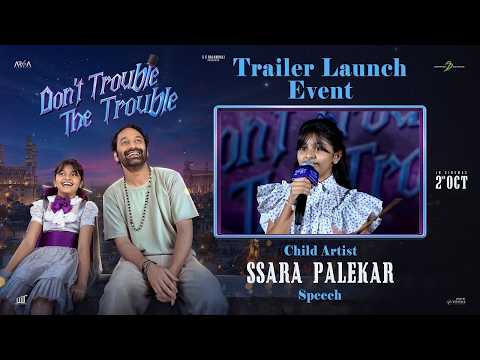Child Artist Ssara Palekar Speech at Don’t Trouble the Trouble Trailer Launch Event | Fahadh Faasil