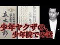 【驚愕】少年院でタバコ・シンナー・脱走...暴走族「狂命」創設者 ヤクザ→バンドマンへ 【愚狼】TOSHIさんの破天荒すぎる半生