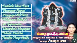 Tamil Hindu Devotional | Vezhamugaththavane | Mahanadhi Shobana | Jukebox
