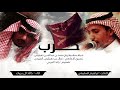 حرب دوله جاوب التاريخ تقصد حرب خالد ال بريك حصريا الشيلة قادحهه حرب دوله جاوب التاريخ تقصد حرب خالد ال بريك حصريا الشيلة قادحهه