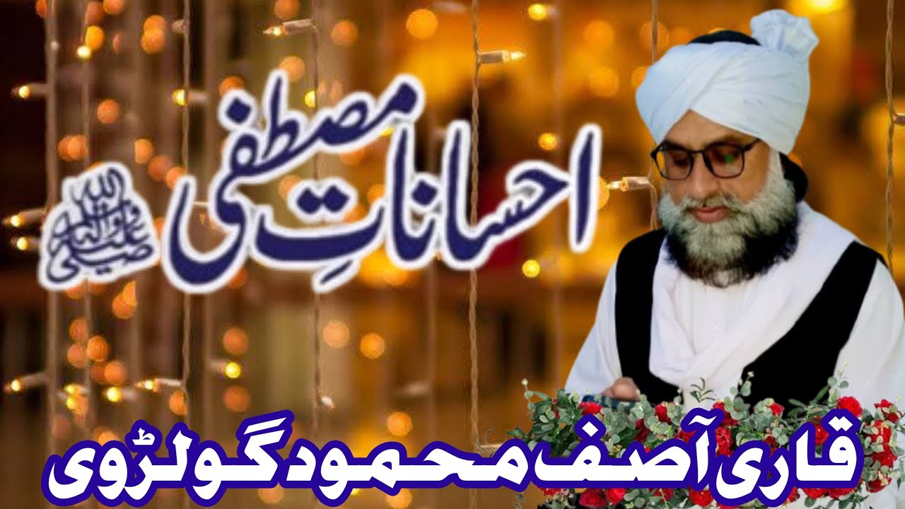 Live streaming of Qari Asif Mehmood Golarviقاری آصف محمود گولڑوی