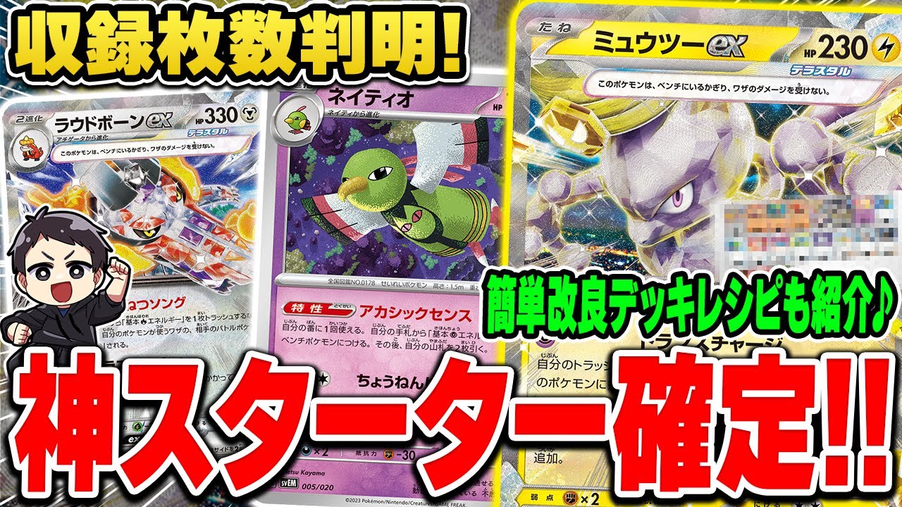 Pokemon Cards] Natu○ cards lol The latest starter deck that has