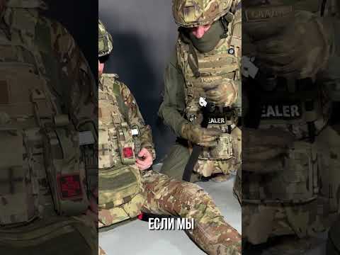 Турникет на ногу при самопомощи: почему красный язычок к паху. #Медицина #ТакМед #StichProfi #Сво