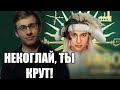 Шевцов про разоблачение Некоглая. Поддержал Некоглая!