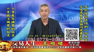 20191014 高維緒 交易人生